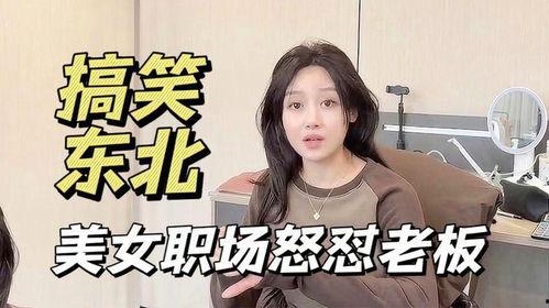 国产东北美女在线视频,国产视频带你领略东北风情