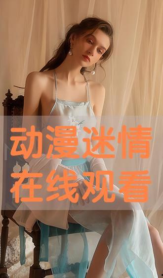 迷情国产在线播放,一场跨越时空的浪漫邂逅