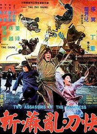 刀斩国产电影在线观看